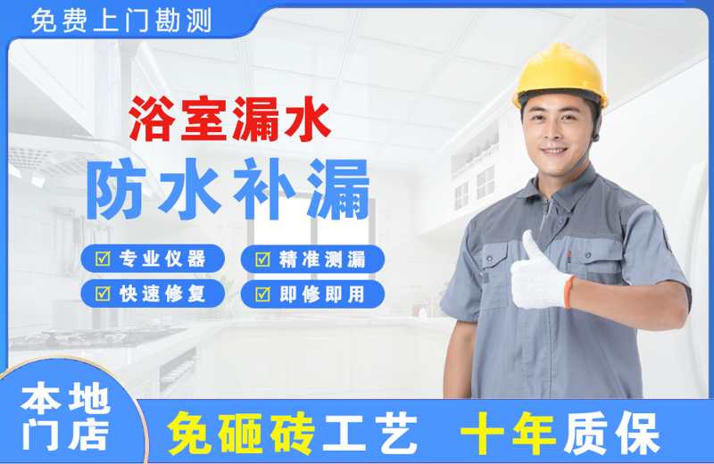 绍兴浴室漏水维修